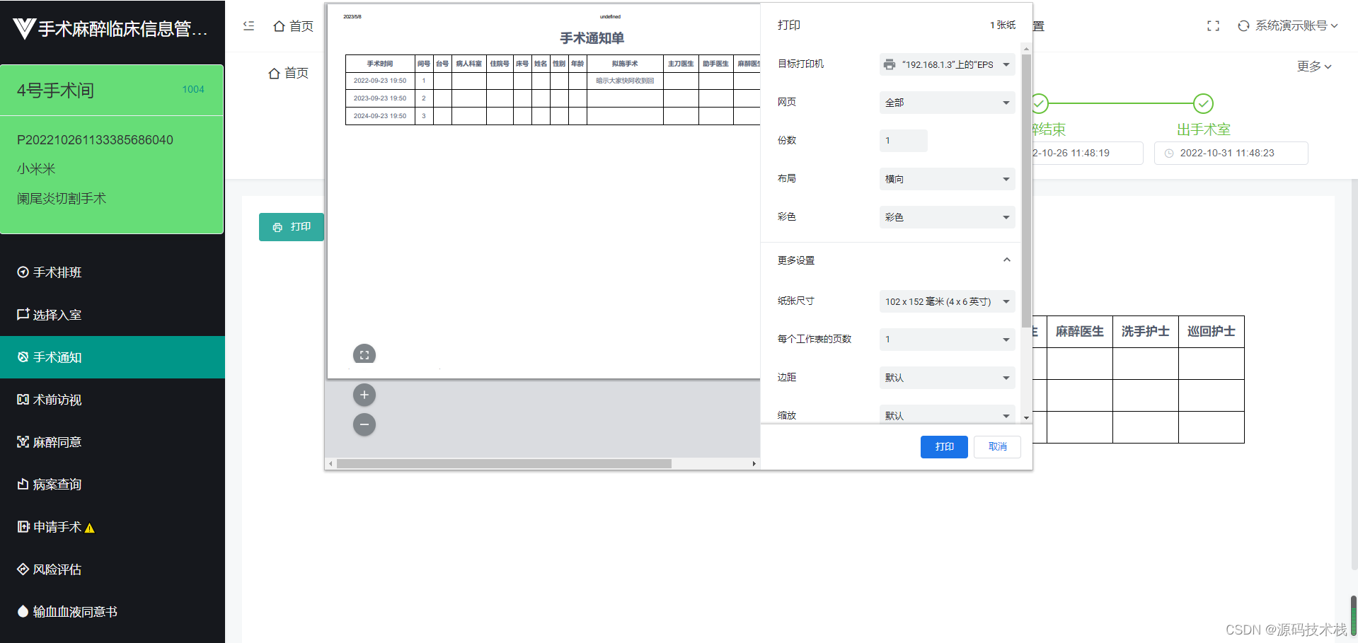 PHP语言技术开发的手术麻醉管理系统源码