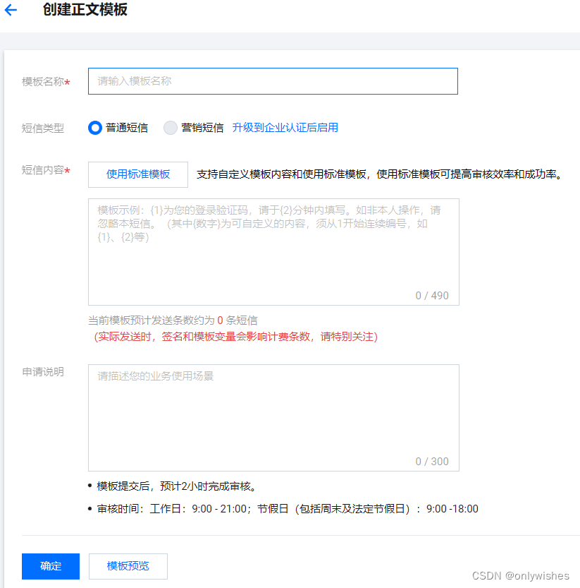 实现在SpringBoot项目中使用腾讯云发送短信