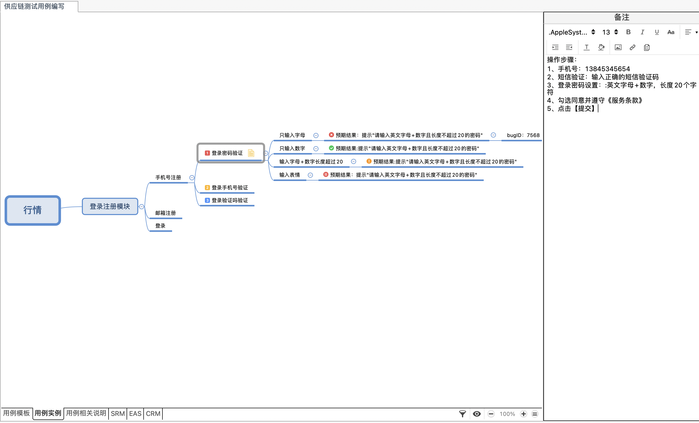 两种通用型测试用例模板（excel/xmind)