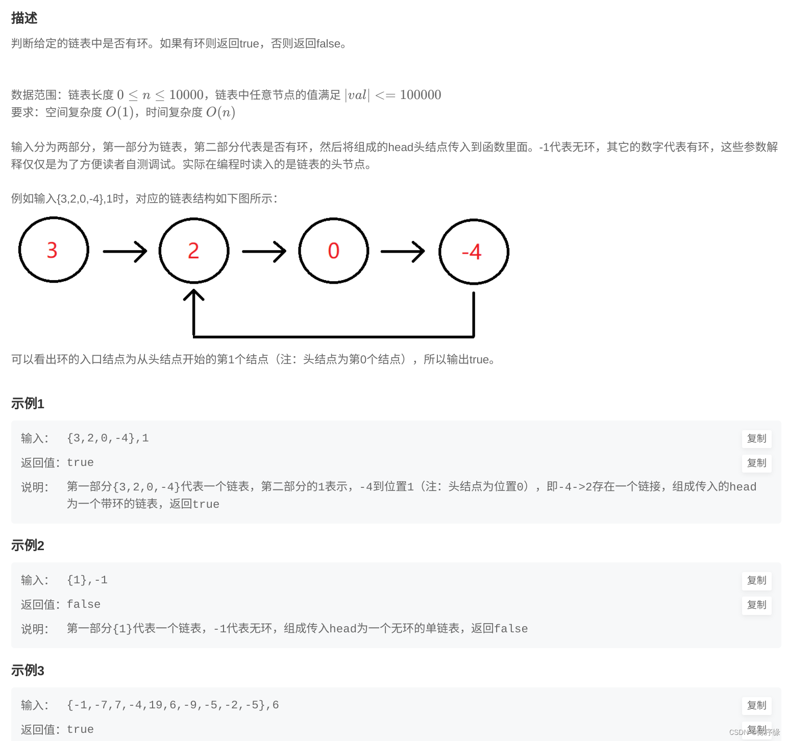 牛客: BM6 判断链表中是否有环