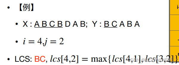 最长公共子序列（动态规划）