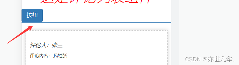 React技术栈 --》文件模块化和按钮绑定事件 ## Day5