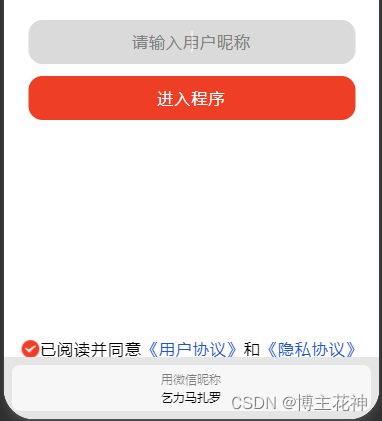 【小程序】新版uniapp登录流程以及获取头像和昵称