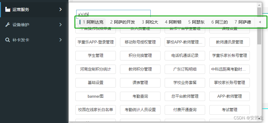 鼠标移入软键盘区域会触发mouseleave或者mouseout