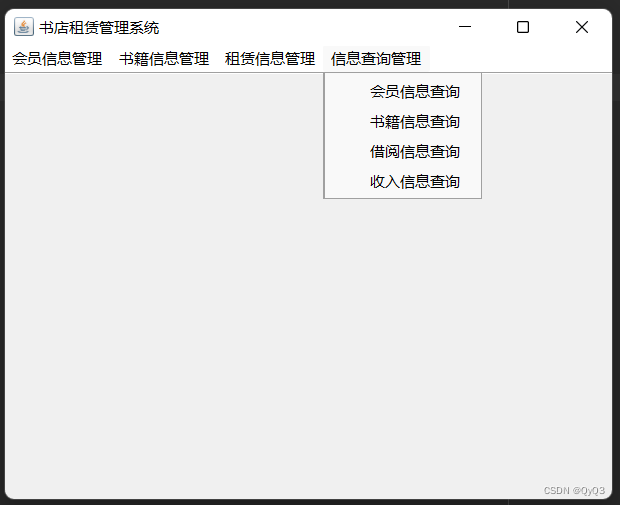 图39  信息查询管理