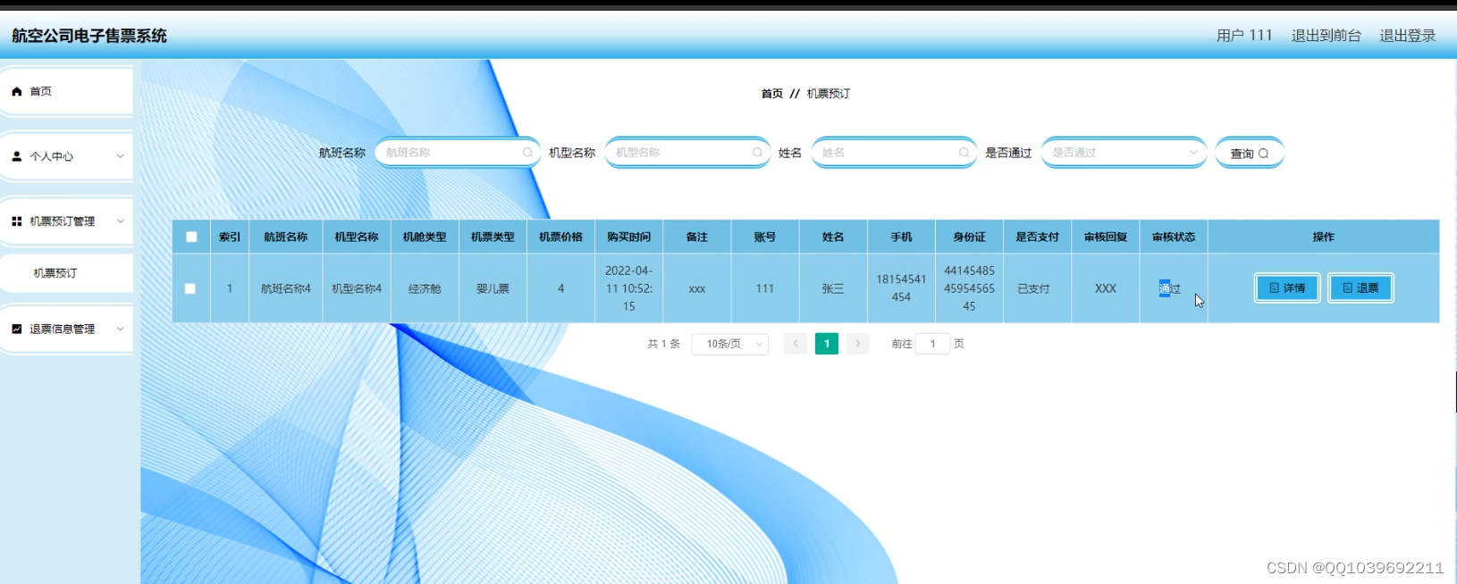 java毕业设计基于springboot+vue航空公司电子售票系统-机票预订系统