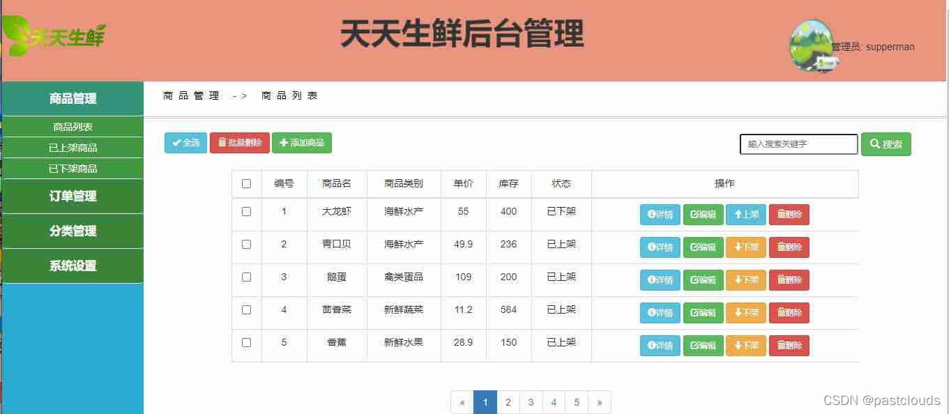 Java项目:生鲜水果商城(java+SpringBoot+HTML+Thymeleaf+easyUI+bootstrap+mysql)