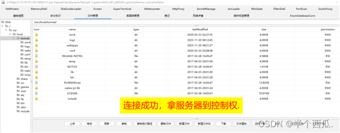 中间件安全：Apache Tomcat 弱口令.（反弹 shell 拿到服务器的最高控制权.）