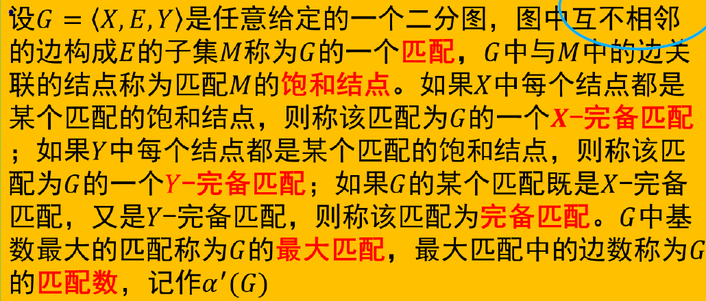 偶图定义10.2.