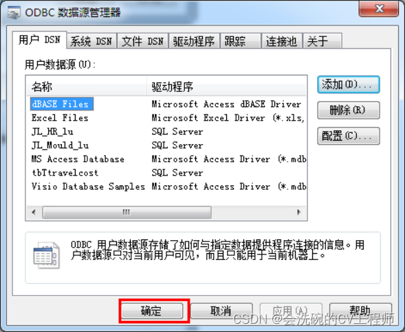 PyQt5数据库开发1 4.2 配置SQL Server 2008 数据源(ODBC编程)