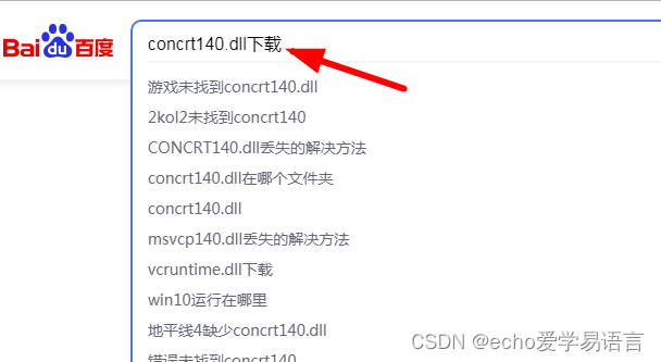 concrt140.dll丢失四种方法解决丨提示游戏里找不到concrt140.dll？