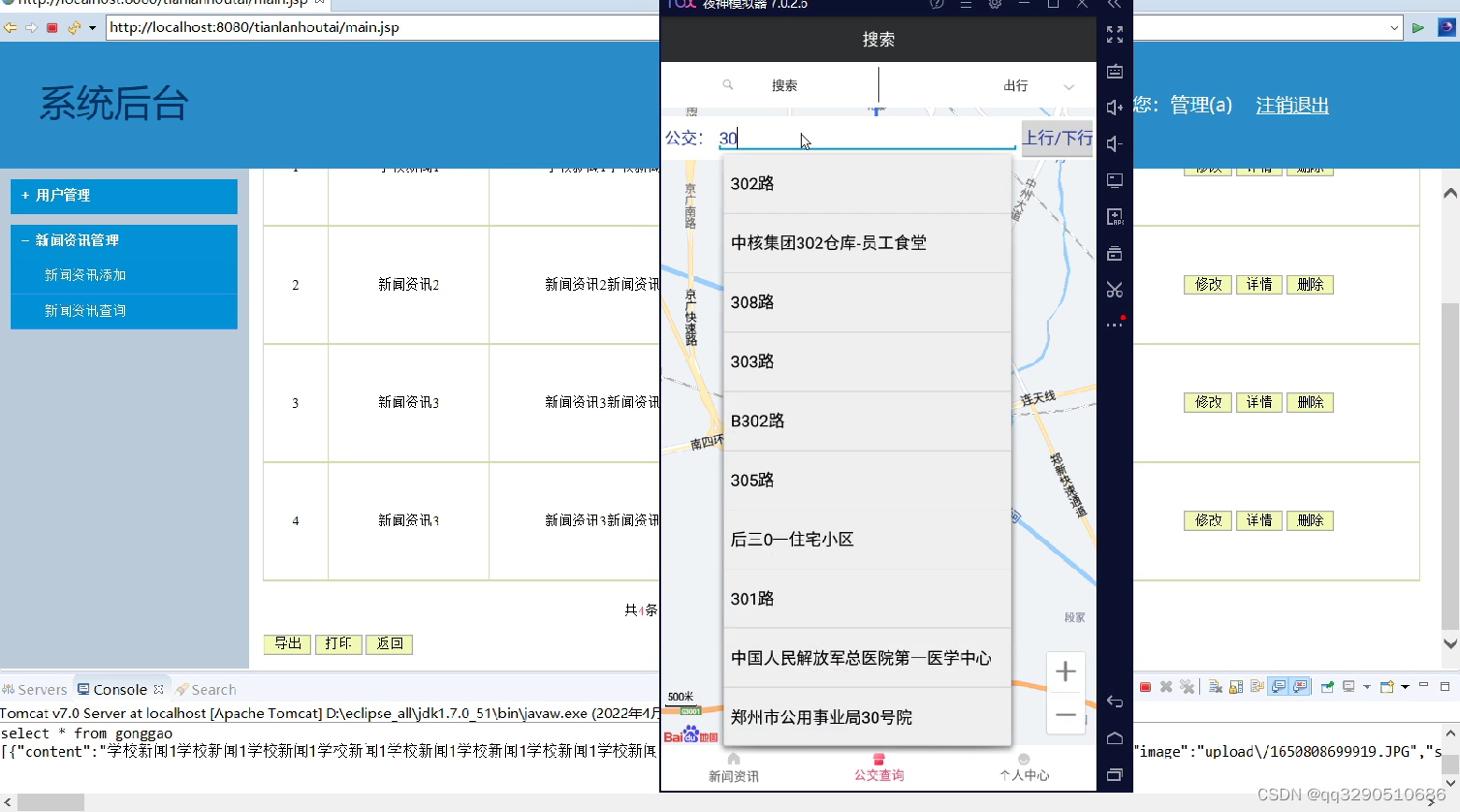 Android Studio实现内容丰富的安卓公交线路查询平台