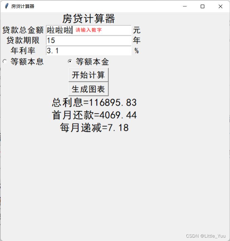 房贷计算器——新增选择还款方式