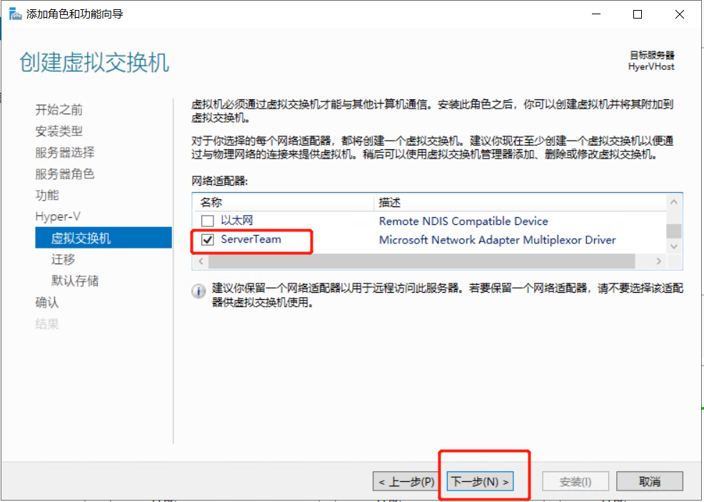 【DELL Power edge R730XD安装Windows Server 2019 HyperV之二】_microsoft network adapter multiplexor