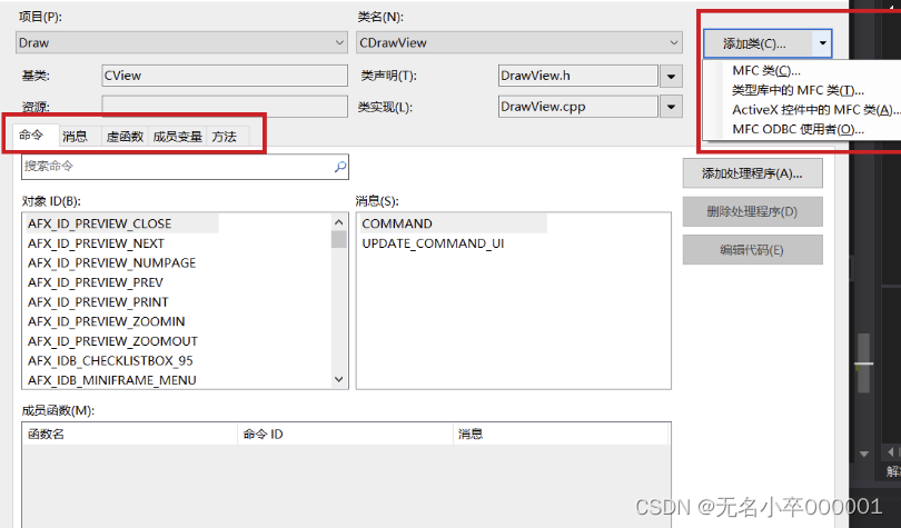 孙鑫VC++第四章 1.简单绘图-MFC消息映射机制