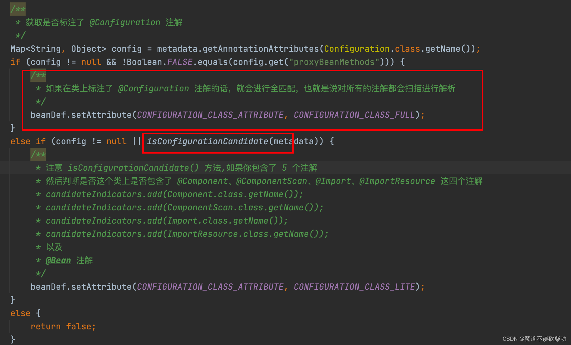 Spring 中 ConfigurationClassPostProcessor 类扫描解析之 @ComponentScan 解析