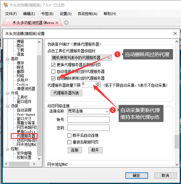 浏览器代理设置