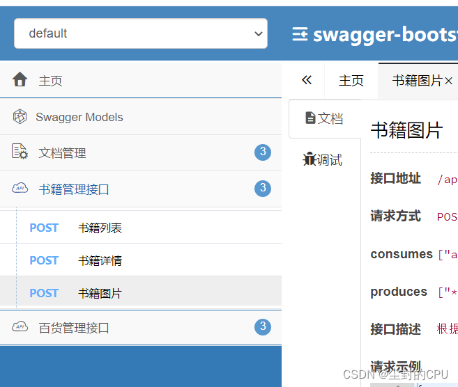 后端开发之Swagger API开发工具