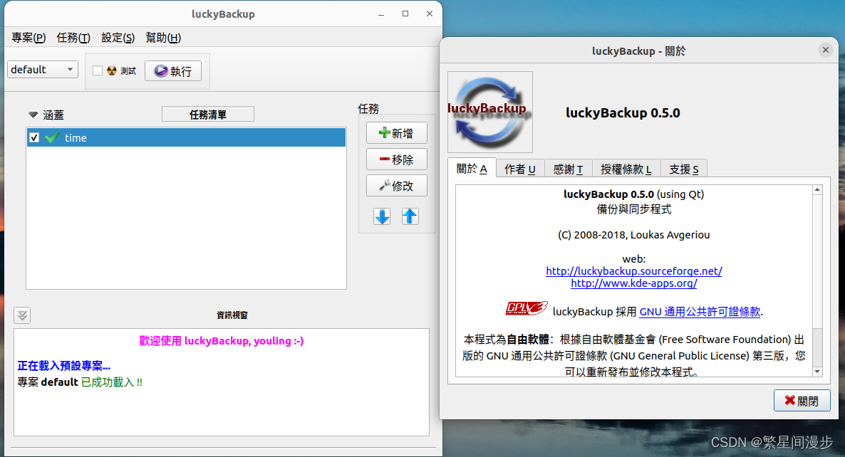 luckback同步与备份软件界面