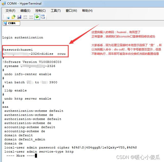 华为S2300系列交换机忘了console登录密码怎么办？