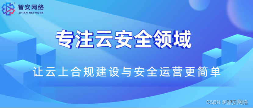 智安网络|保护企业网络空间资产安全的重要性