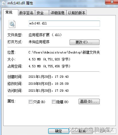 mfc140.dll缺失怎么修复？教你下载安装mfc140.dll文件