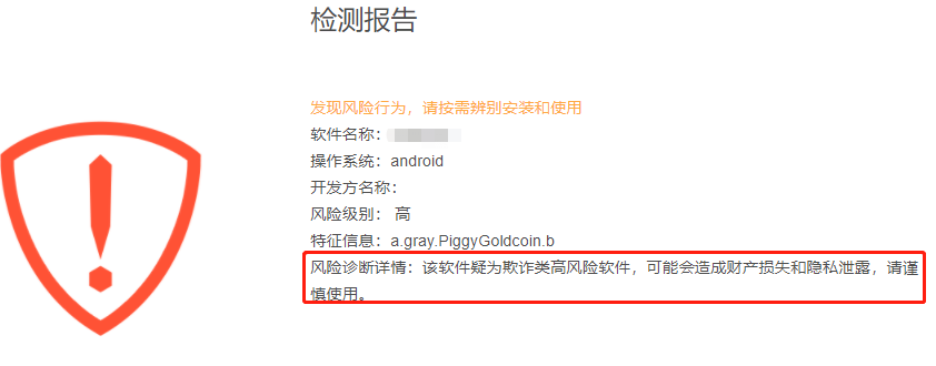 apk查毒是PiggyGoldcoin