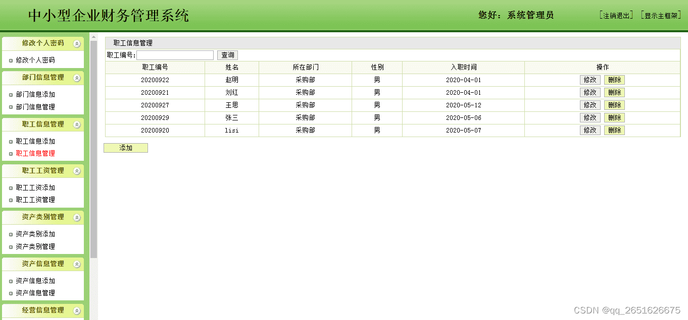 [含论文+源码等]javaweb企业财务管理系统设计与实现[包运行成功]