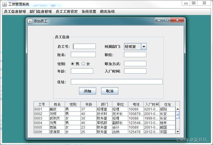 基于JavaSwing+MySQL的员工工资管理系统