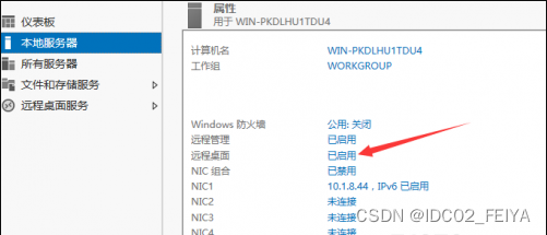 Windows 2012 配置远程桌面帐户允许多用户同时登录