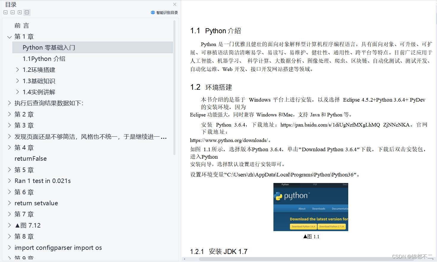 我愿称之为天花板的【Python自动化测试开发文档】—自动化测试开发平台实战