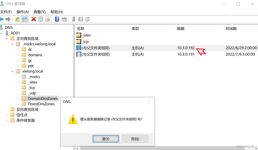 WinServer 2019 AD Ntdsutil 清除无效的辅域控制器DC