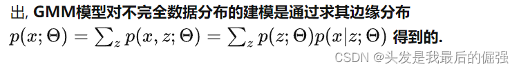 高斯混合模型下的变分推断