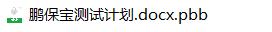 需要鹏保宝软件打开，限制阅读10次