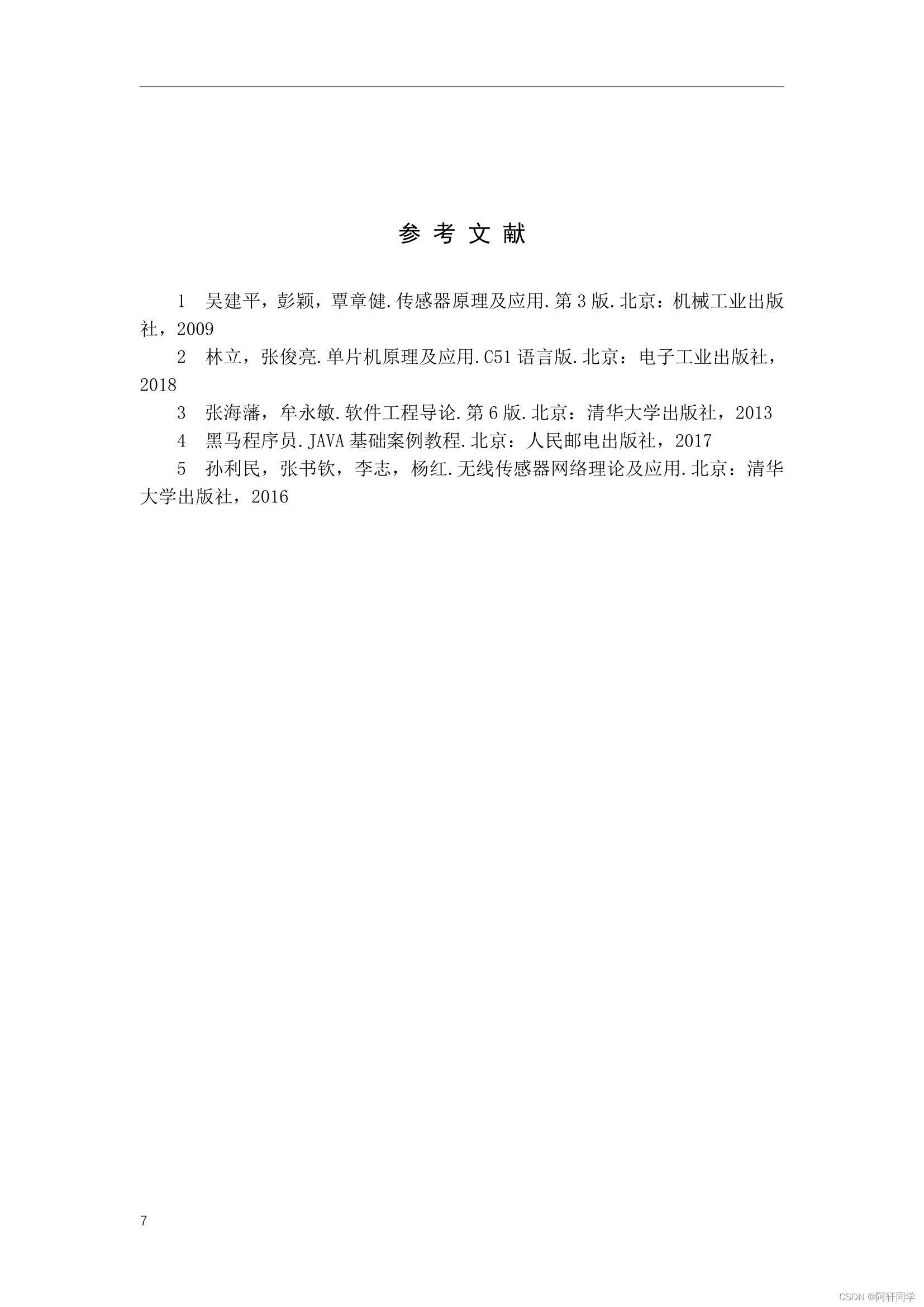 【物联网通信技术】无线数据传输系统（软件端）