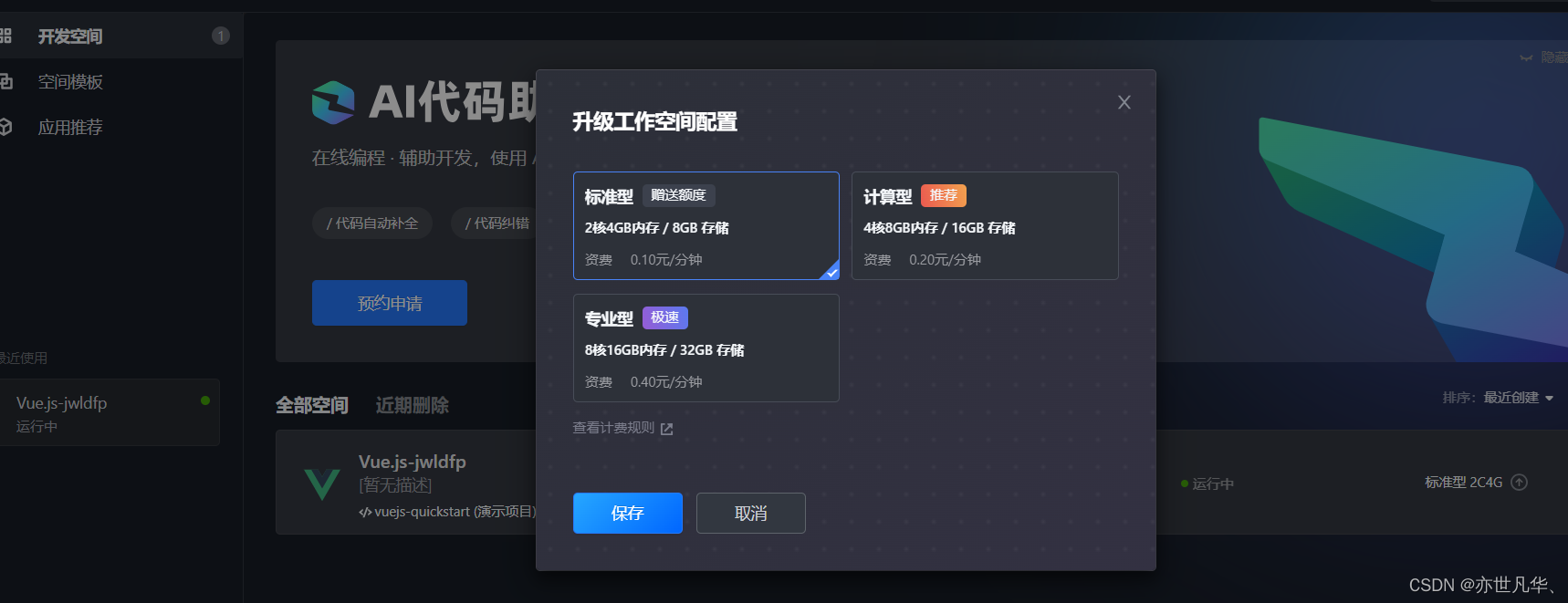 【腾讯云Cloud Studio实战训练营】用Vue+Vite快速构建完成交互式3D小故事