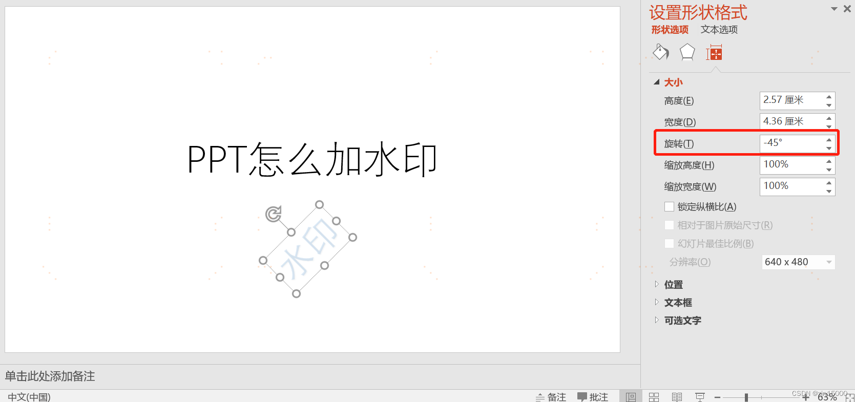 ppt中加水印的方法