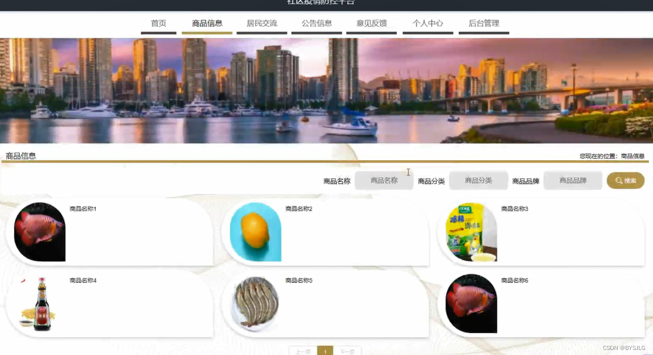 商品信息
