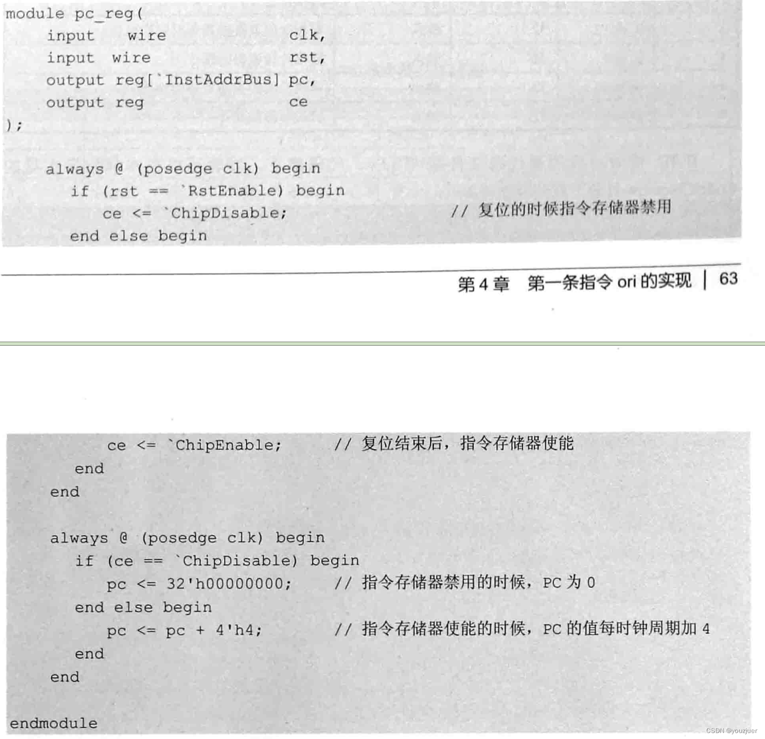 用spinal写《自己动手写cpu》中的代码--pc_reg模块