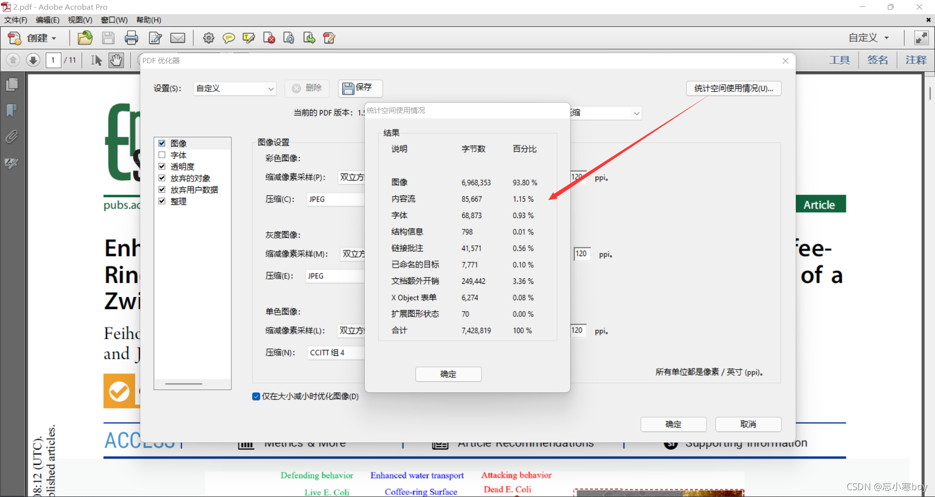 全网最全PDF压缩方法