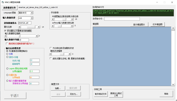 ▲ 图16 NNCU工具