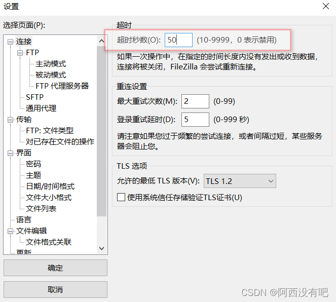 filezilaVSFTP服务的连接超时，无法相应问题总结_vsftpd.log 报错connection terminated