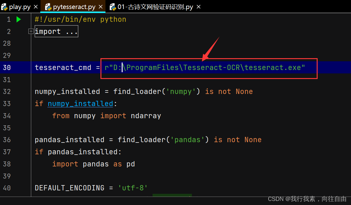 Python代码实现验证码识别_python识别验证码-CSDN博客
