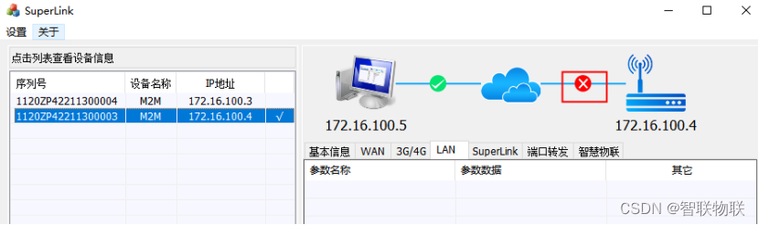 使用Superlink控制物联网网关远程调试PLC示例（PLC/HMI调试工具）