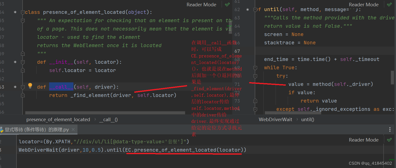 Python等待方式之显性等待源码分析
