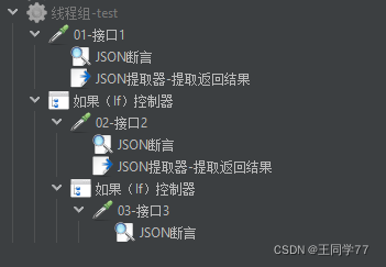 jmeter-使用之-多个接口连续并且依赖执行