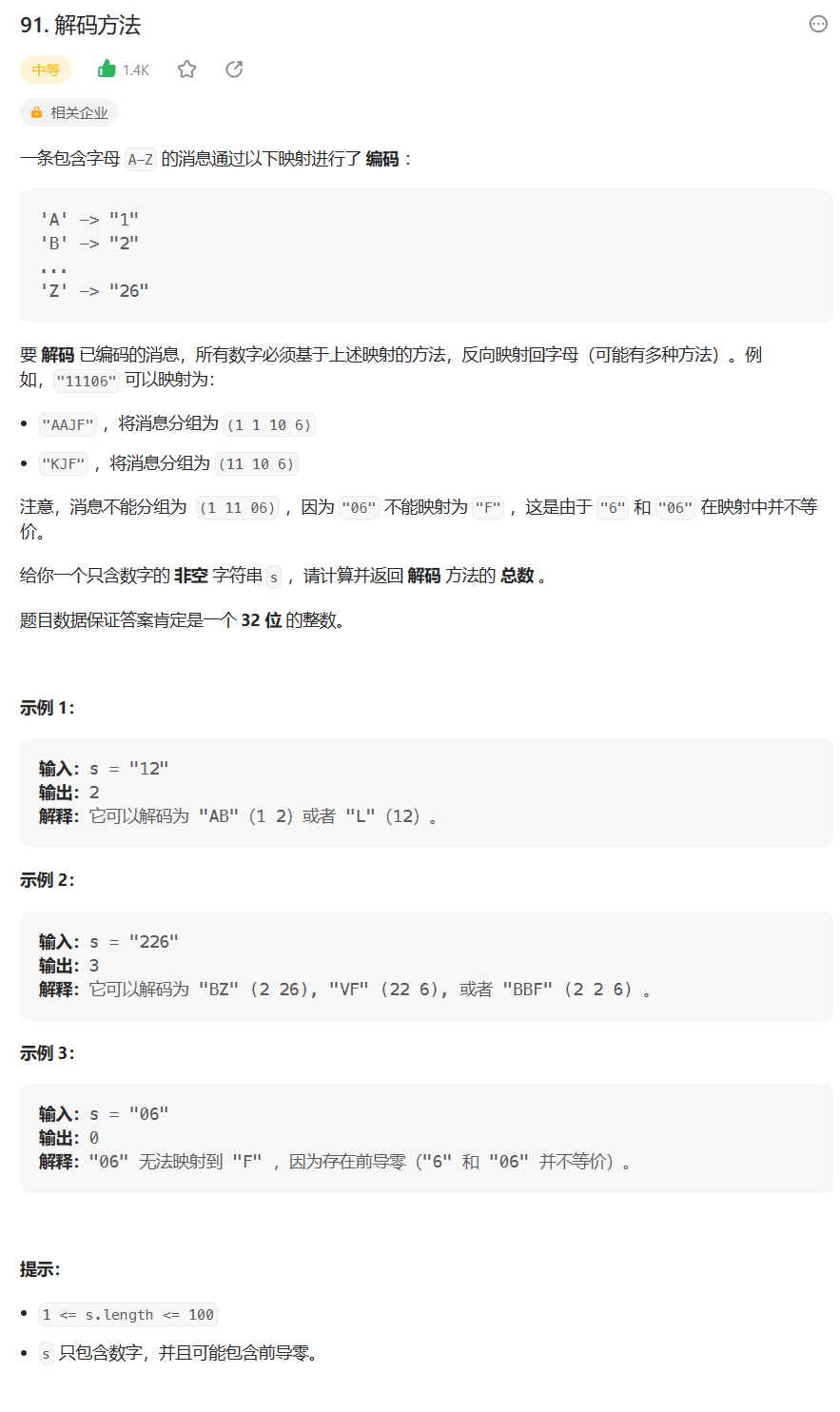 【学会动态规划】解码方法（4）