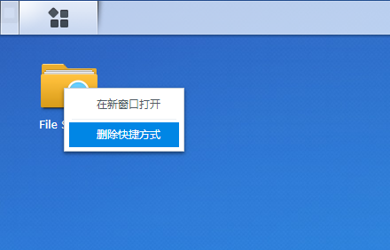 群晖DSM桌面无法删除快捷方式（无法右键）解决方法