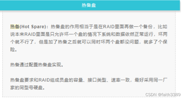 raid /reid/ 磁盘阵列详解