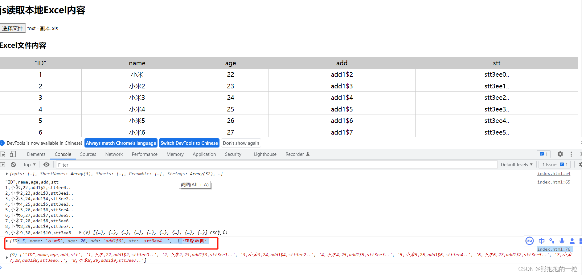 js解析excel文件，读取单元格中的值